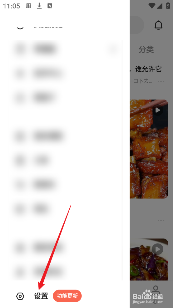 下厨房APP怎么查看用户协议