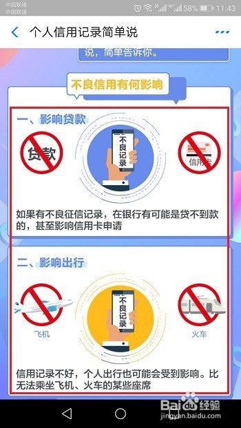 哪些行为会影响征信?不良信用有什么影响?