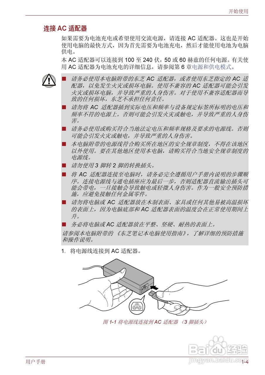 东芝Satellite M600笔记本电脑使用说明书:[3]