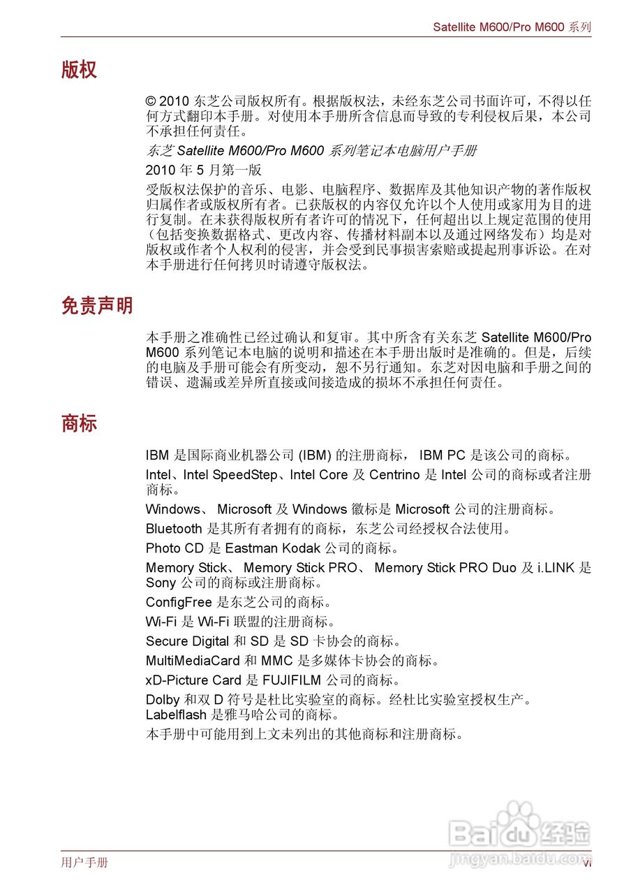 东芝Satellite M600笔记本电脑使用说明书:[1]