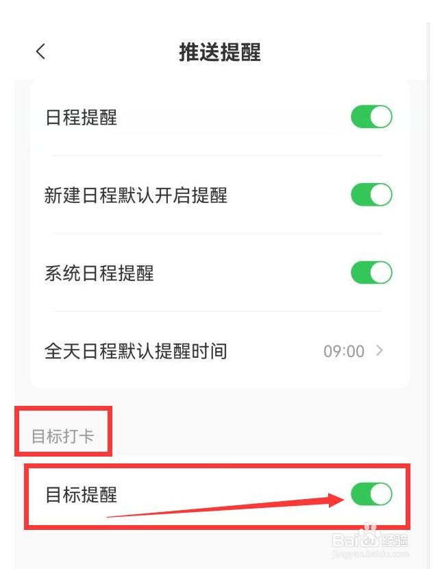 指尖时光软件如何在目标打卡项中启用提醒功能
