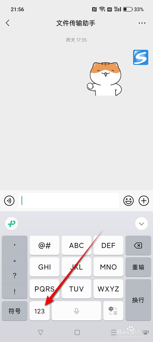 微信键盘九宫格数字侧边栏符号怎么删除