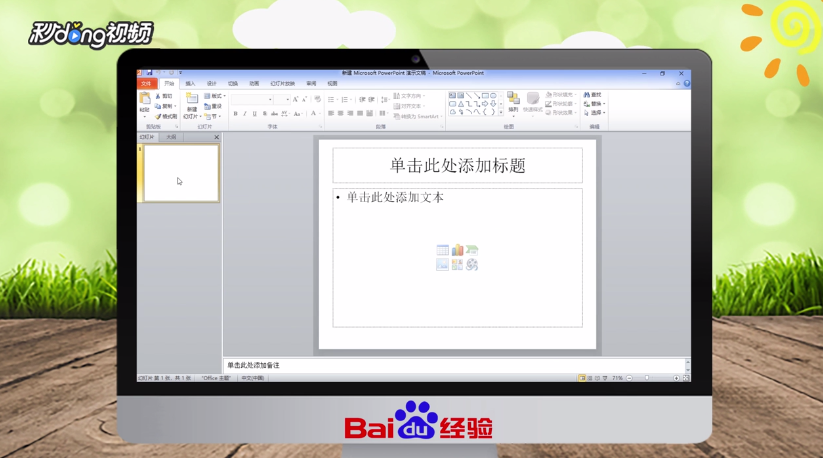 怎么复制幻灯片