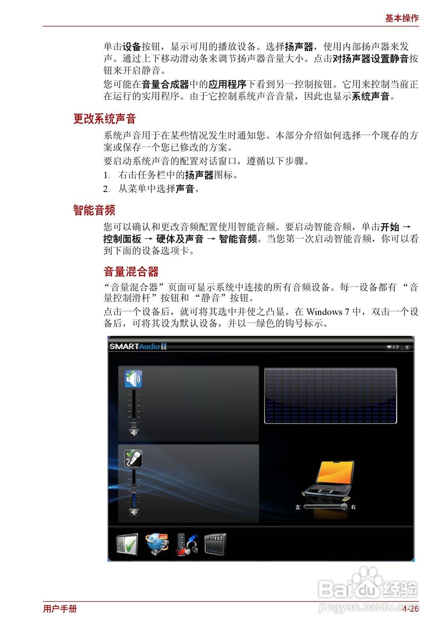 东芝Satellite L630笔记本电脑使用说明书:[10]