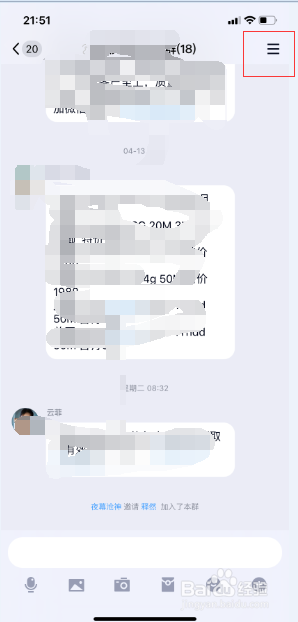 手机qq如何退出群聊?