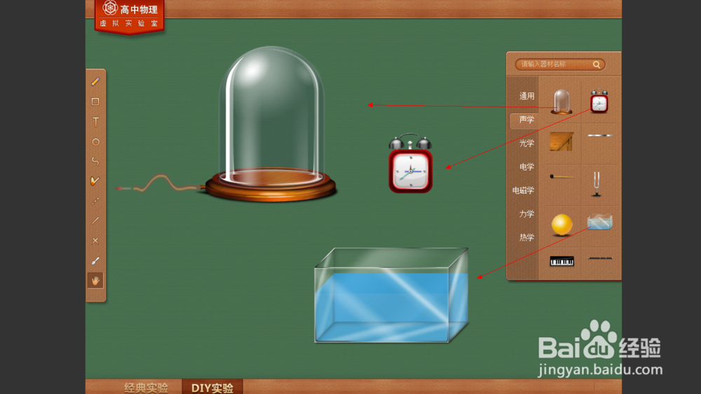物理虚拟实验室