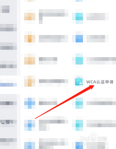 怎么申请wca认证