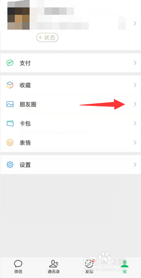 微信在哪里设置封面