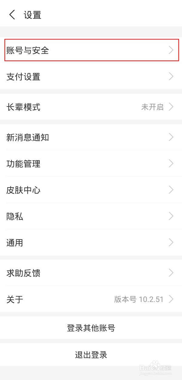 支付宝怎么更改实名认证
