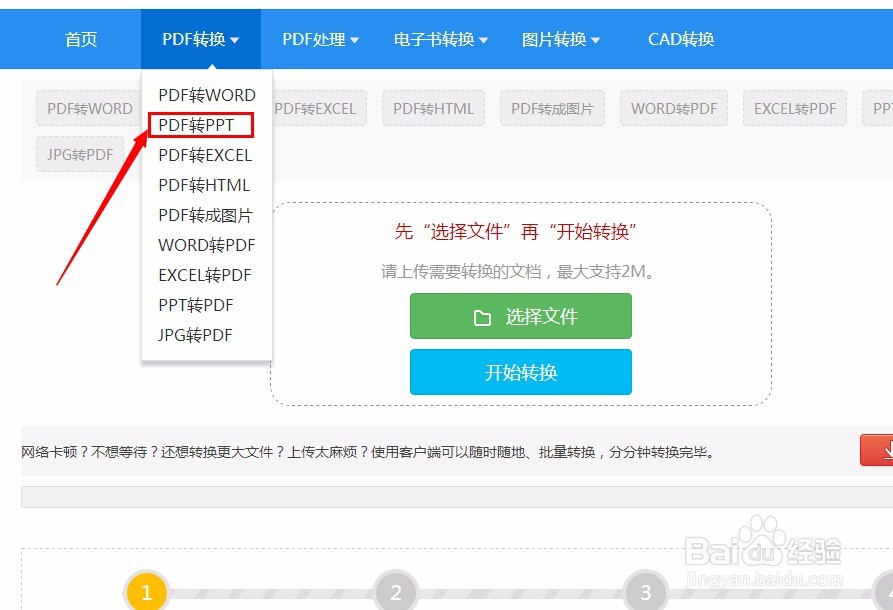 pdf转ppt在线转换的方法分享