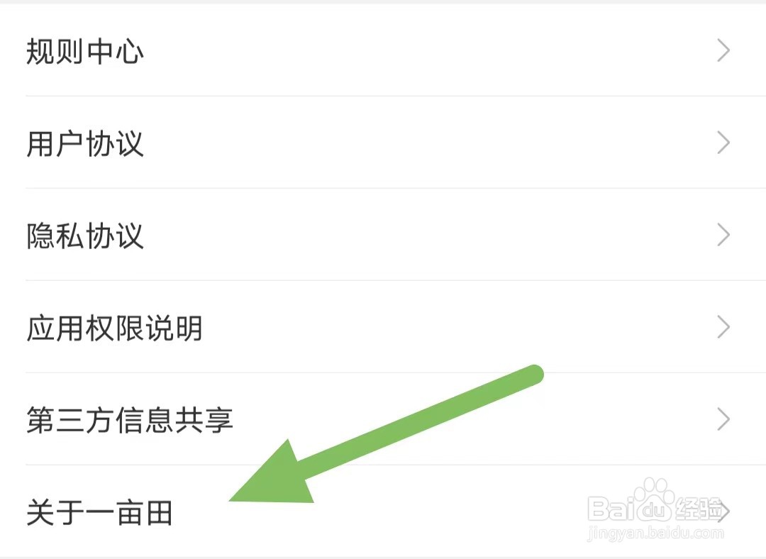 一亩田如何查看经营执照