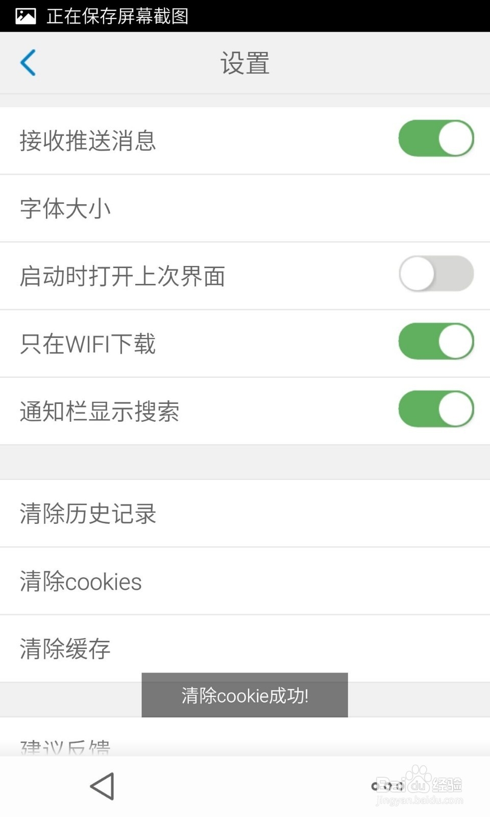 手机4G浏览器如何清除cookies？