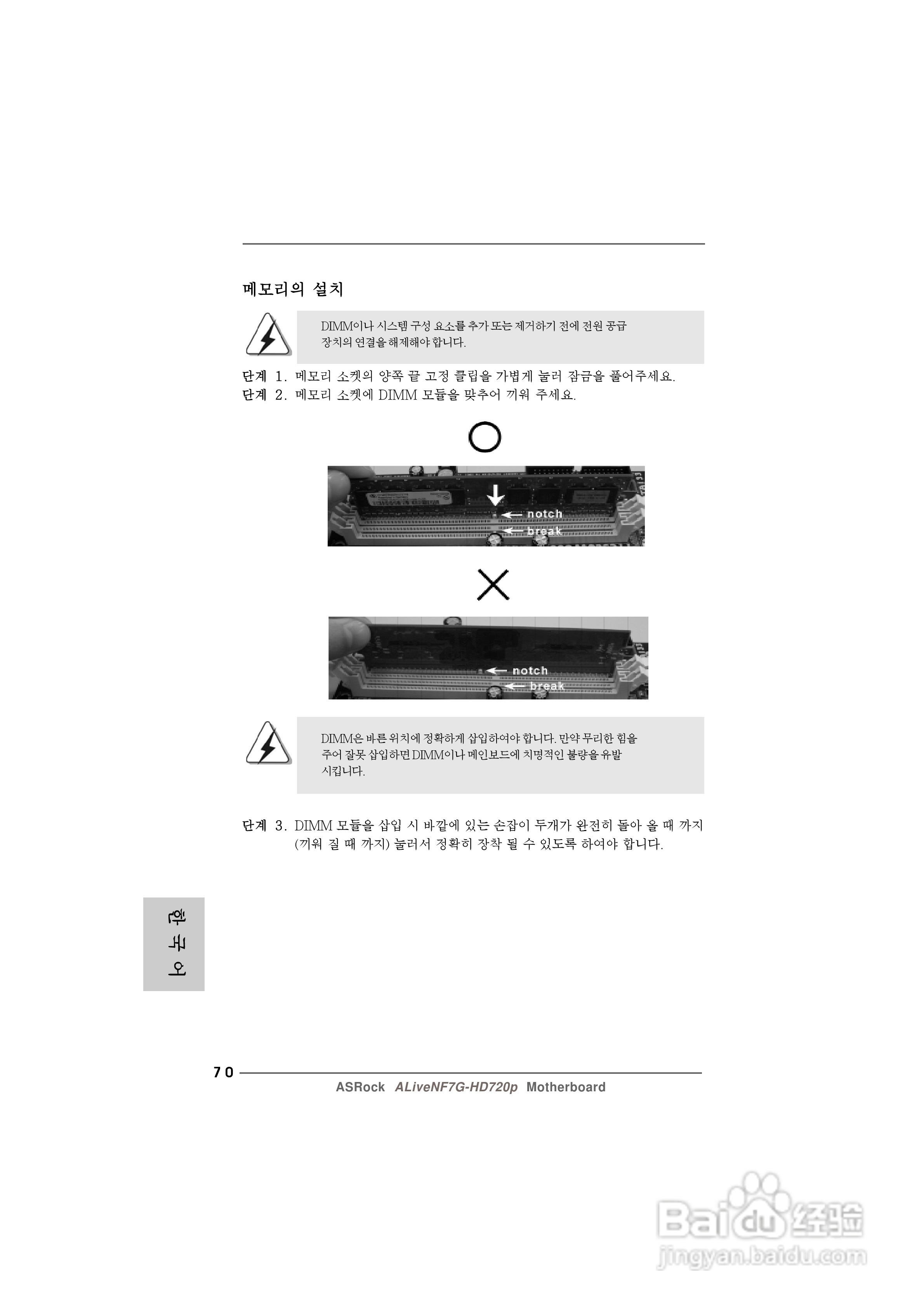 华擎ALiveNF7G-HD720p主板说明书:[7]