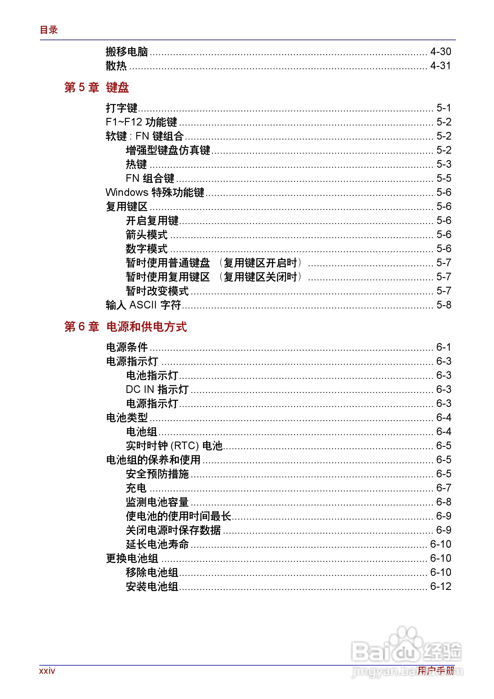 东芝Satellite A200笔记本电脑使用说明书:[3]