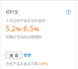 支付宝招财宝是什么?支付宝招财宝安全吗?
