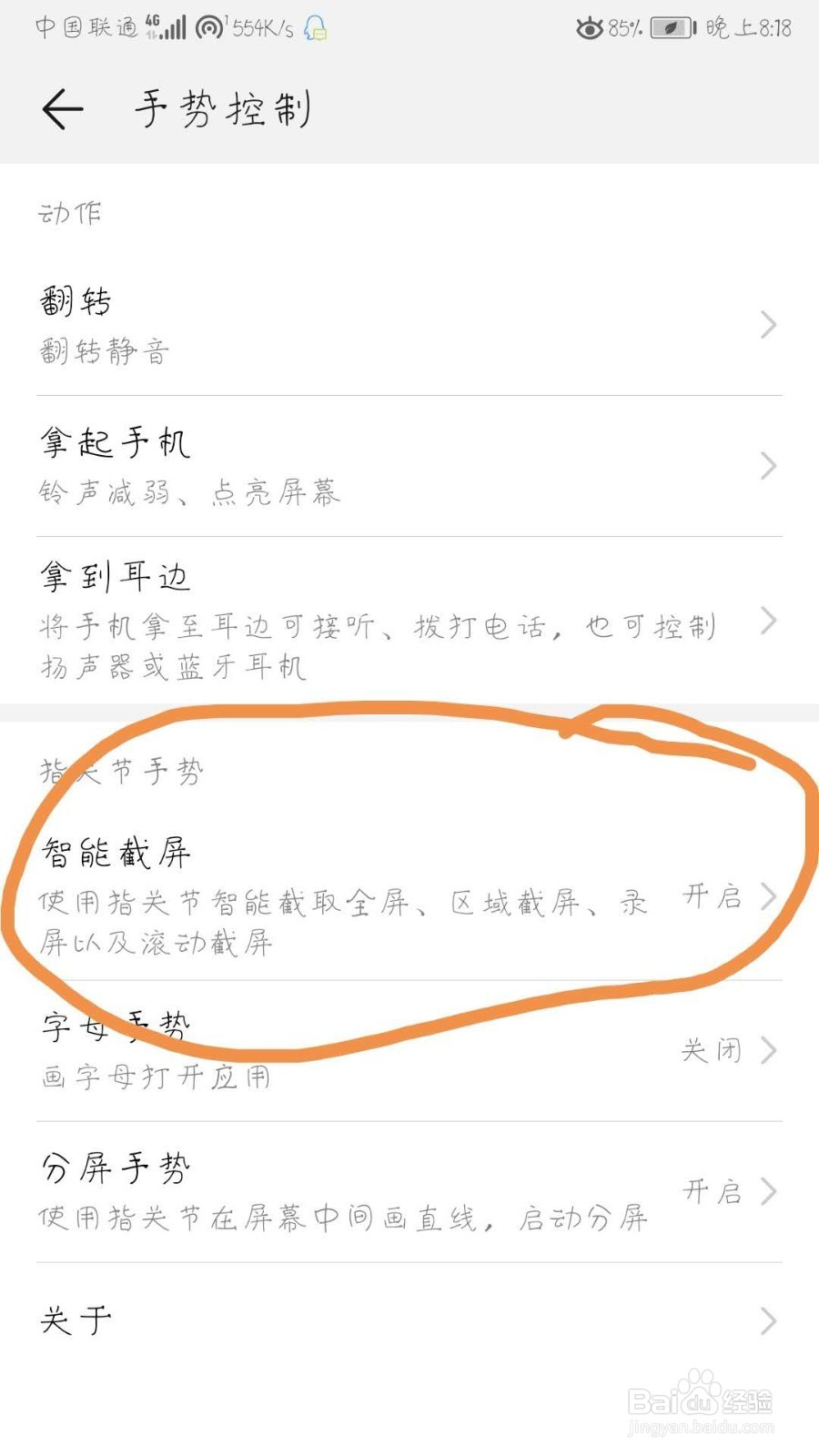 华为MATE10怎么截屏