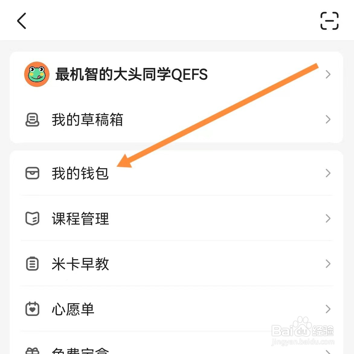 宝宝树孕育如何查找我的钱包