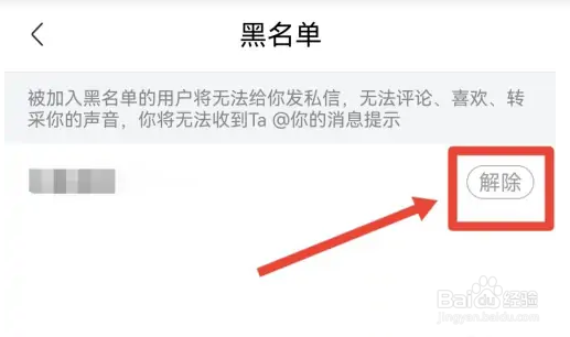 喜马拉雅解除黑名单的方法