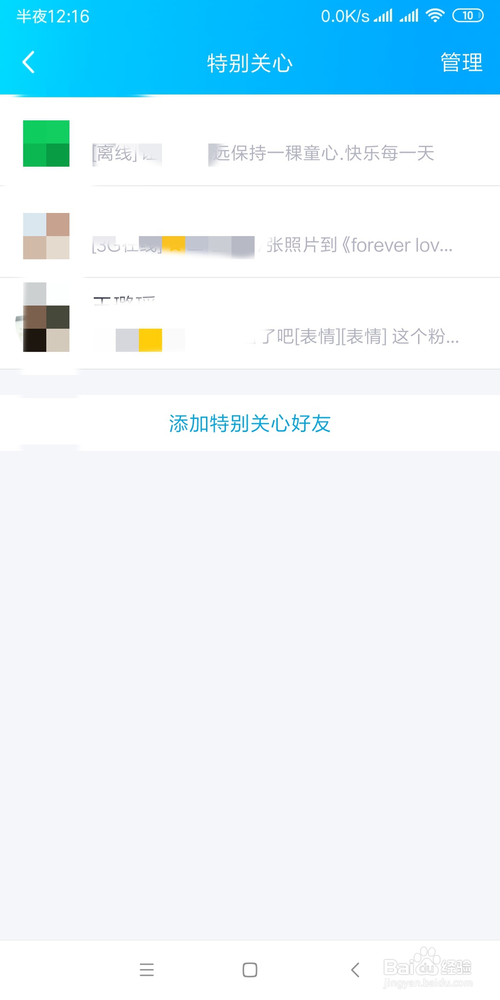 手机QQ如何添加特别关心好友
