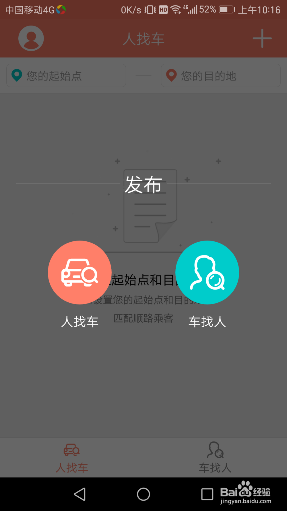 如何使用白马出行APP