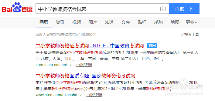 2019上半年教师资格证笔试成绩查询流程