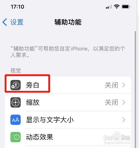 苹果手机旁白命令如何还原