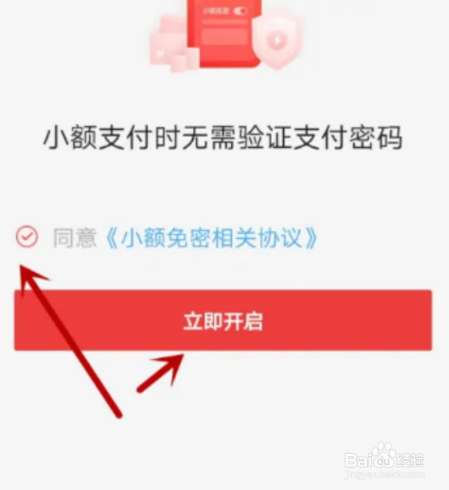 京东怎么开启小额免密支付