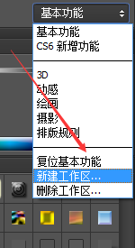 ps如何新建功能区