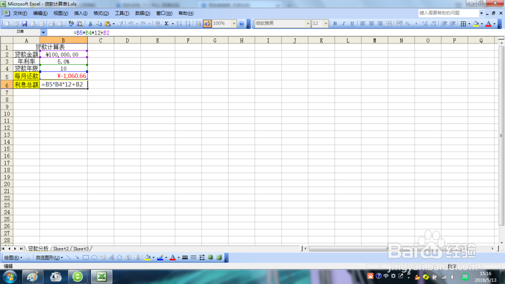 Excel2003如何创建方案模型