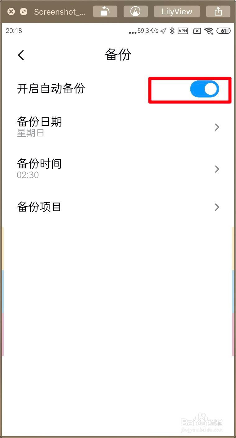 小米MIUI11怎么打开设置自动备份