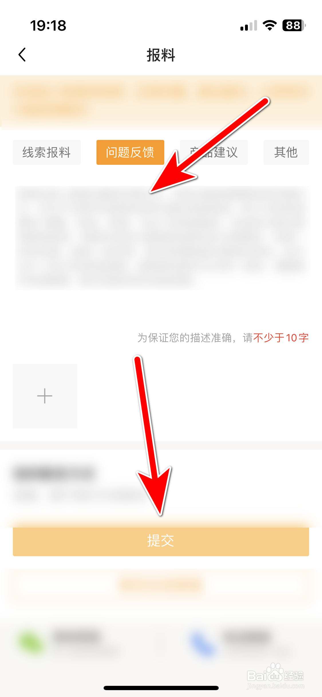 财联社如何反馈意见