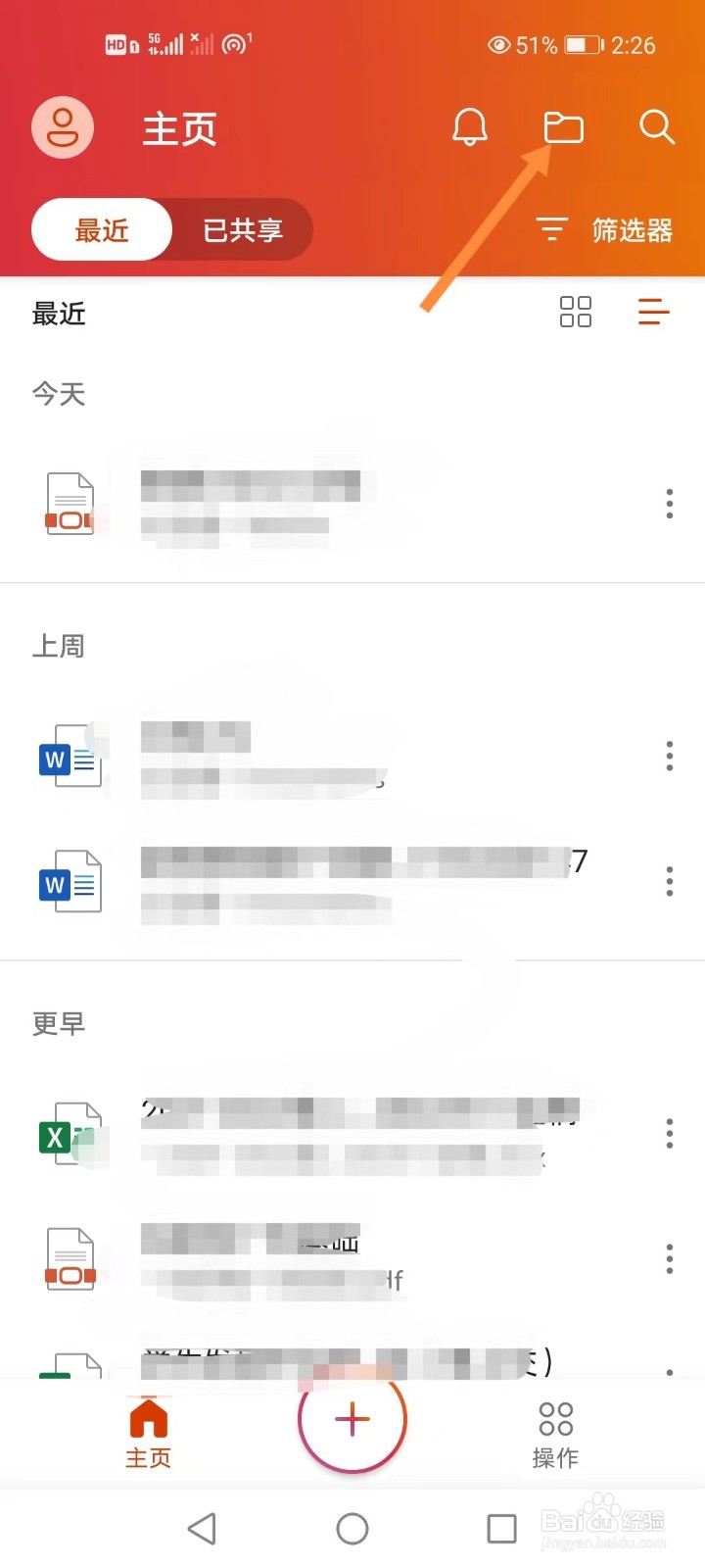 手机microsoft office如何添加云空间储存位置