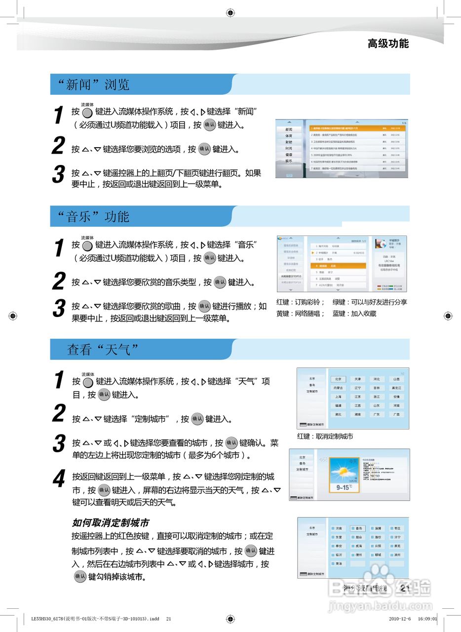 海尔LE42H330液晶彩电使用说明书:[3]