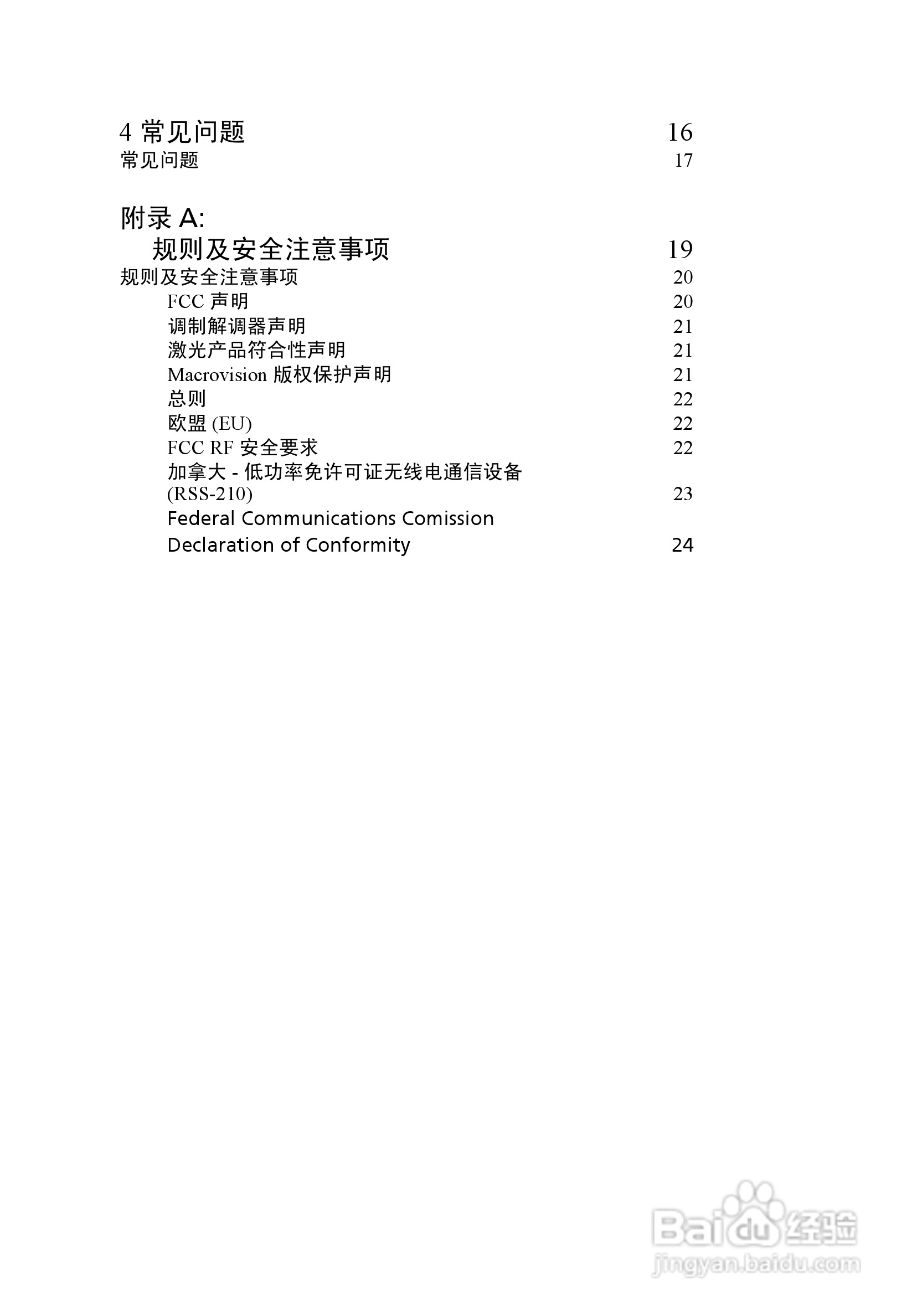 ACER宏基Aspire M1610计算机说明书:[1]