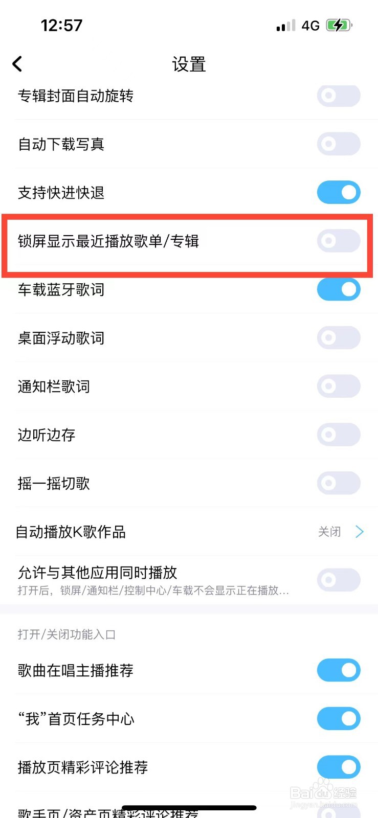 酷狗音乐播放锁屏时如何显示歌单