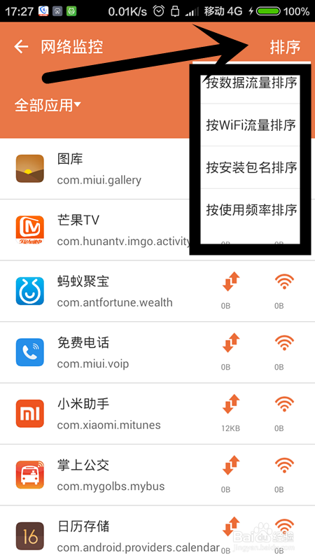 怎样利用闪飞app对手机应用的流量wifi进行监控