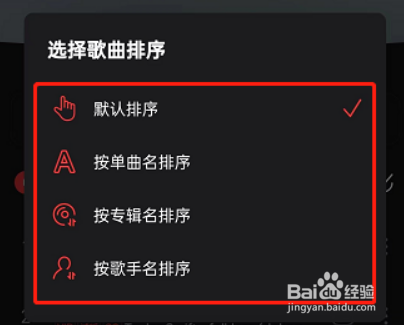 网易云音乐如何修改歌单漫游播放顺序