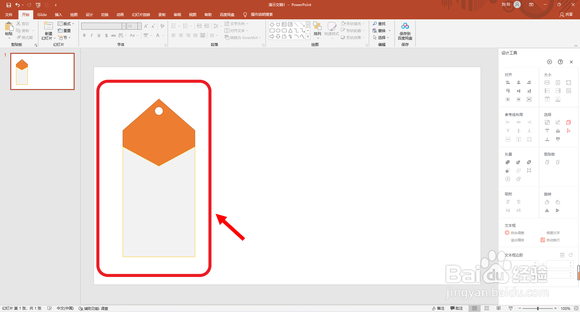 PPT如何绘制标签形状图表