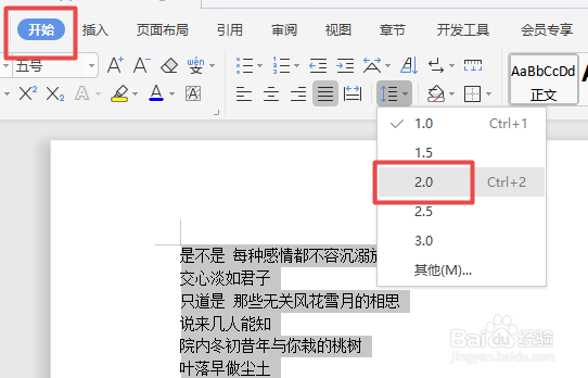 word如何设置行间距