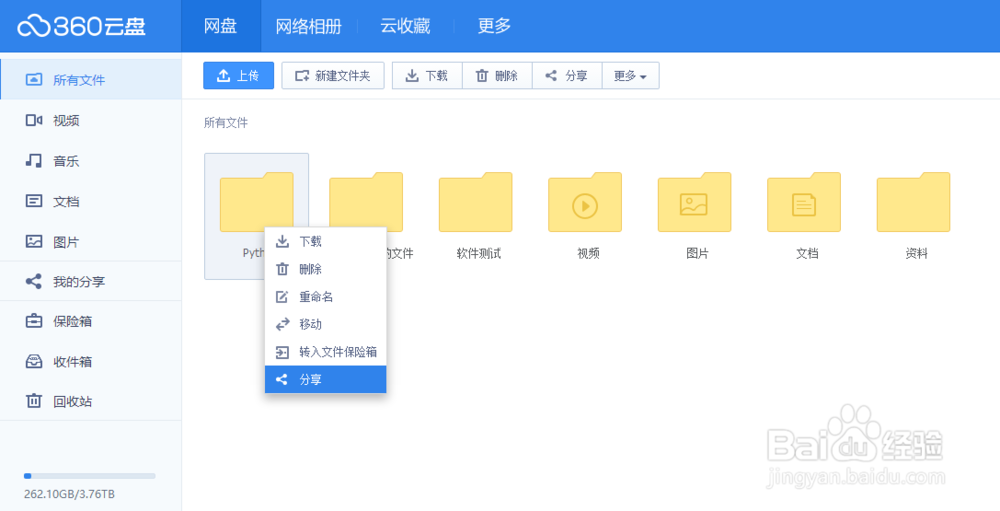 360云盘文件分享步骤