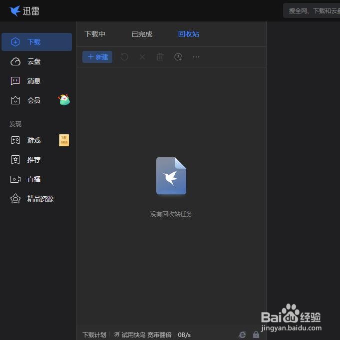 迅雷怎么设置暗黑模式