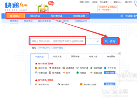 快递怎样查询