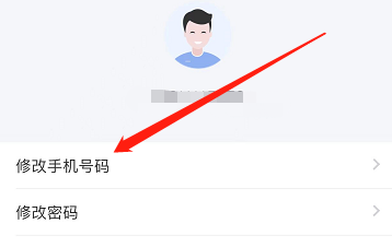IOS版个税如何通过本人银行卡修改手机号