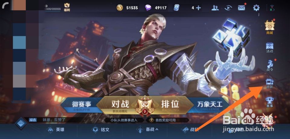 王者荣耀维护公告怎么查看