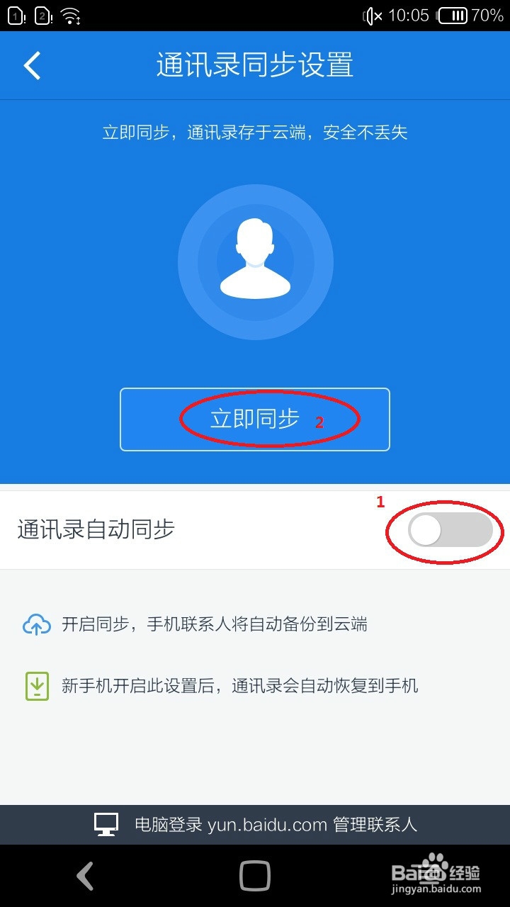 如何防止手机数据丢失