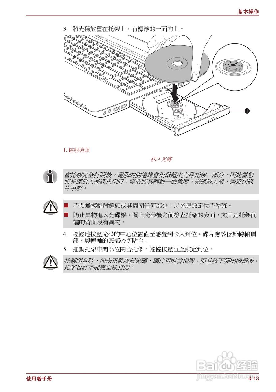东芝Satellite P750笔记本电脑使用说明书:[10]