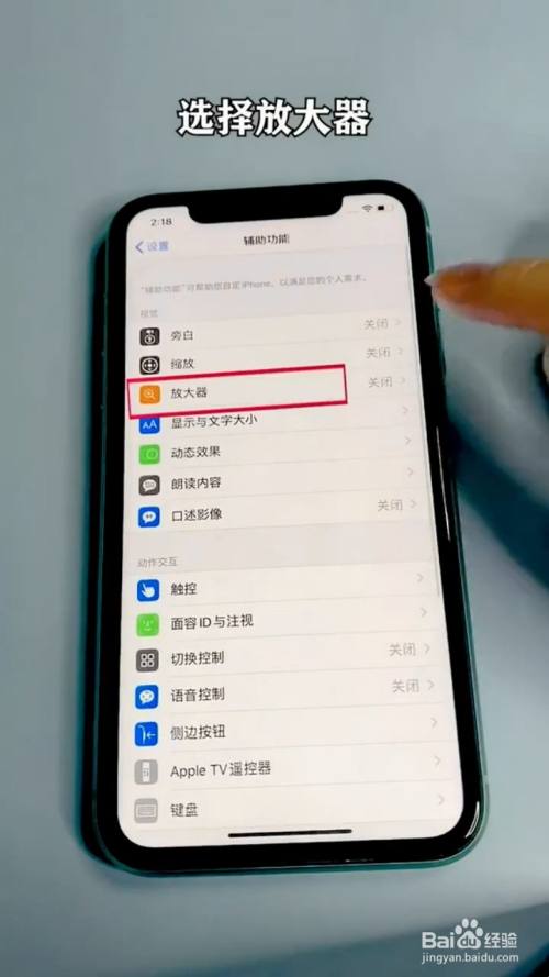 教你使用iphone放大镜