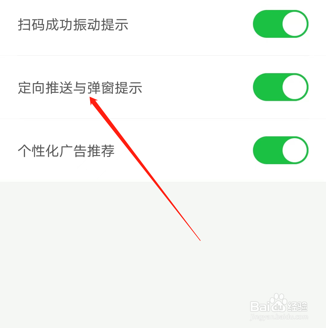 青岛地铁怎样开启定向推送与弹窗提示