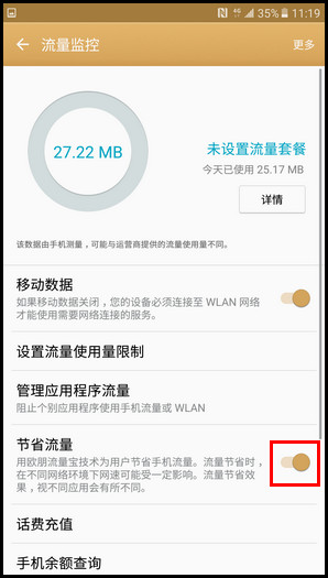 Samsung Galaxy C7 SM-C7000(6.0.1)如何开启节省流量功能?