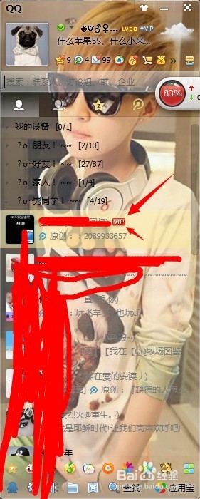 如何查看他人的qq会员有几天过期